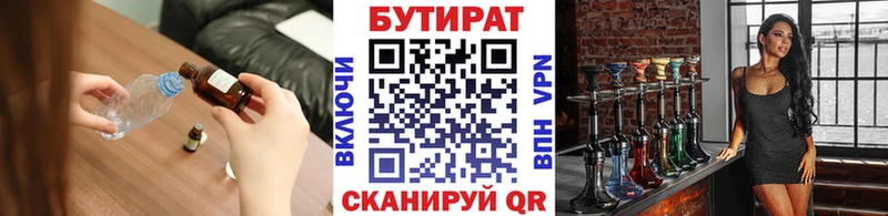 Бутират бутик  где купить наркотик  ОМГ ОМГ вход  Вятские Поляны 