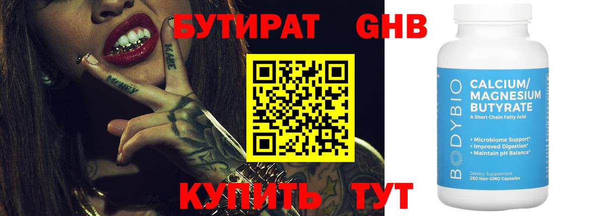 БУТИРАТ 1.4BDO Вятские Поляны