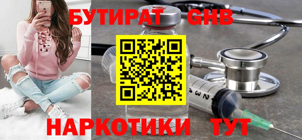 БУТИРАТ  Вход с VPN  Вятские Поляны  БУТИРАТ BDO 