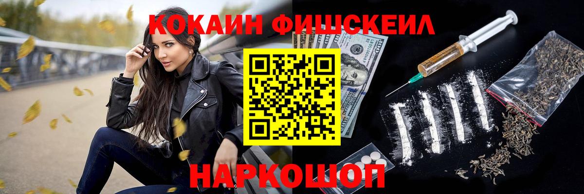 Кокаин  COCAIN FishScale  Вход с VPN  Вятские Поляны  Кокаин 98% 