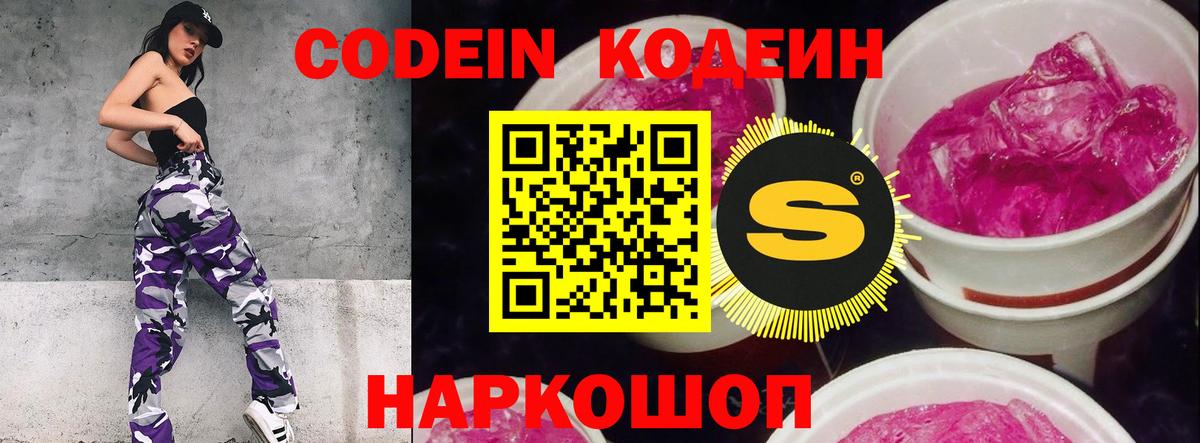 Codein Purple Drank Вятские Поляны