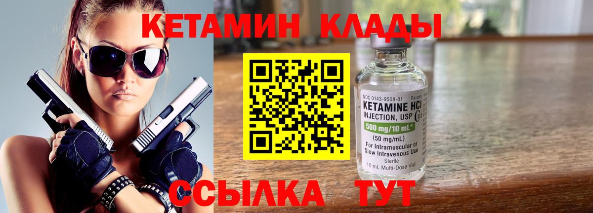 Кетамин VHQ  Вход с VPN  Вятские Поляны 