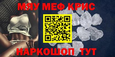 мяу мяу кристалл Канаш
