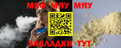 мяу мяу кристалл Канаш
