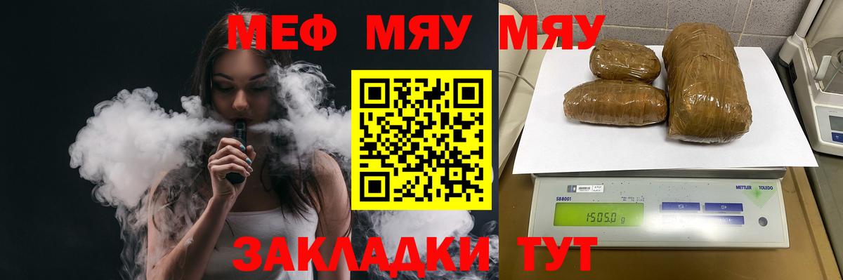 Вятские Поляны  Мефедрон mephedrone  МЕФ  МЯУ-МЯУ  Вход с VPN  Мефедрон мяу мяу 